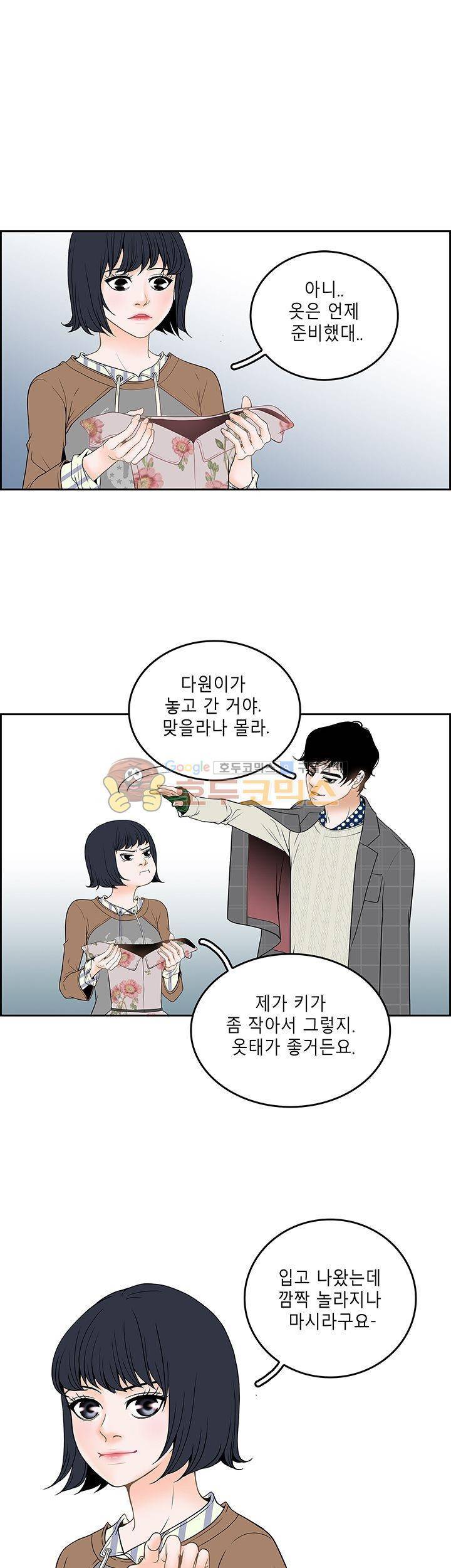 마이 소울메이트 20화 3