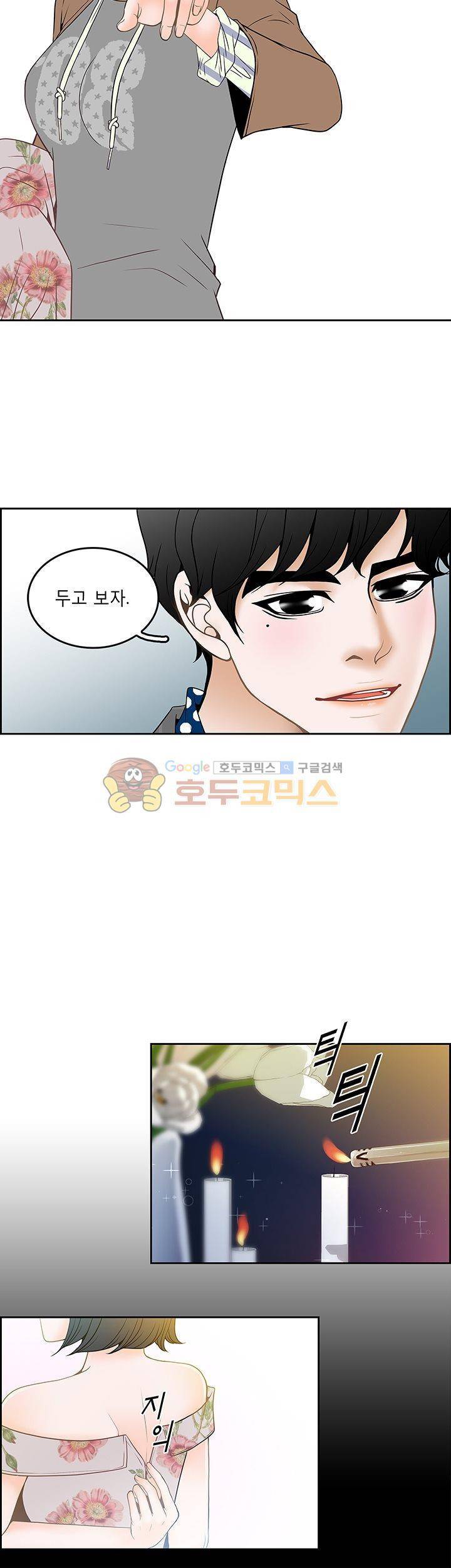 마이 소울메이트 20화 4
