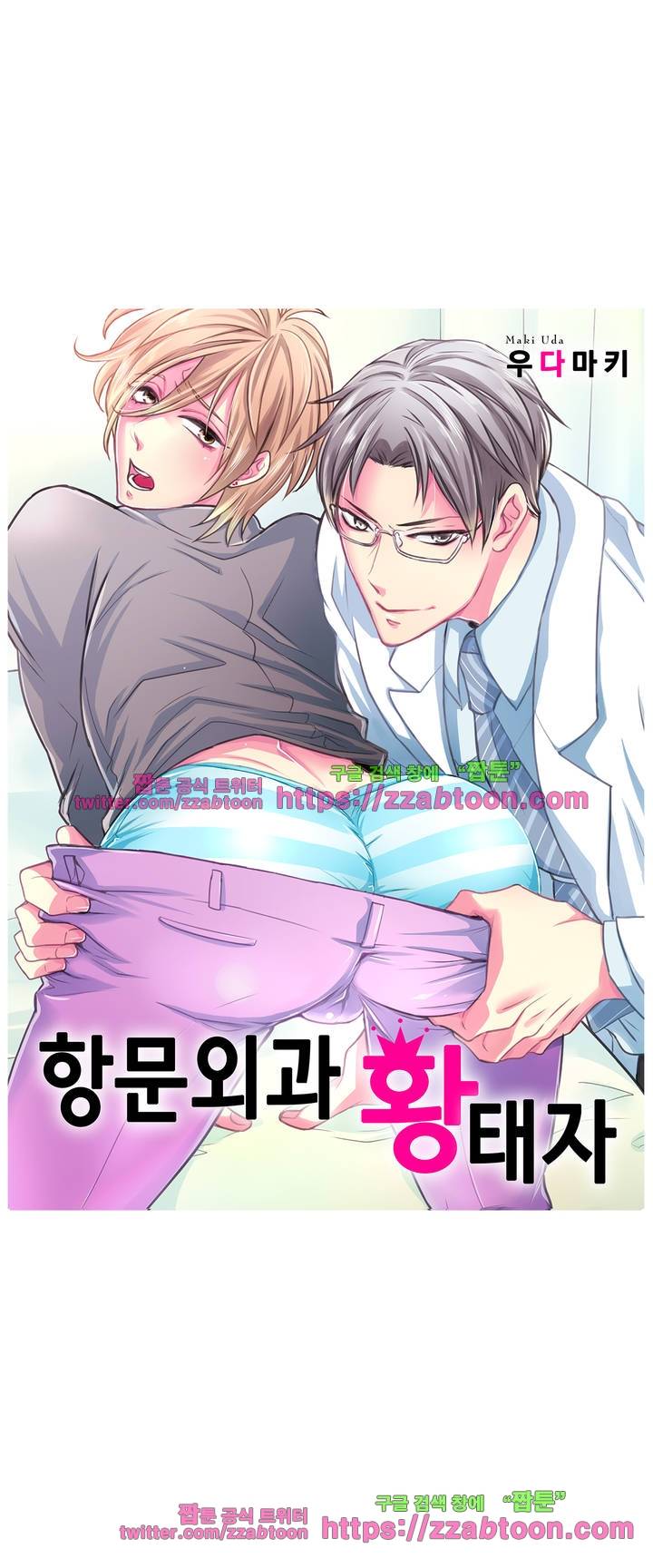 항문외과 황태자 9화 1