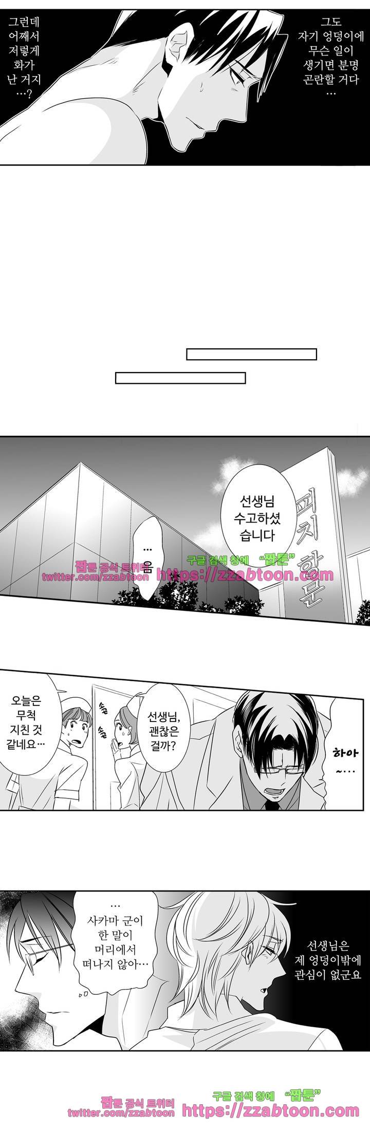 항문외과 황태자 9화 3