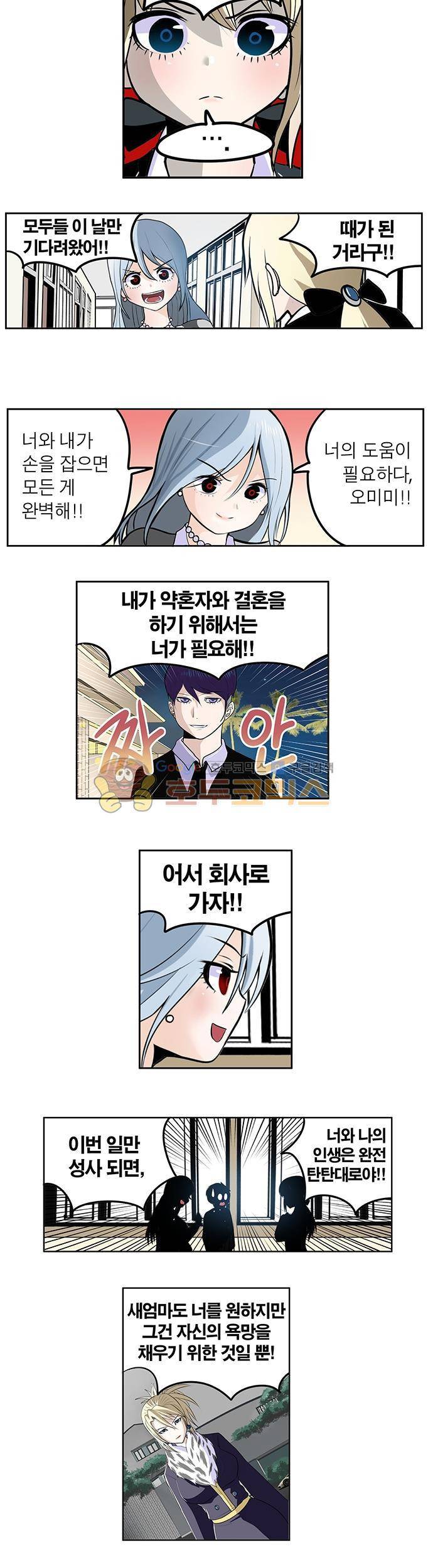 신의 접착제 86화 2