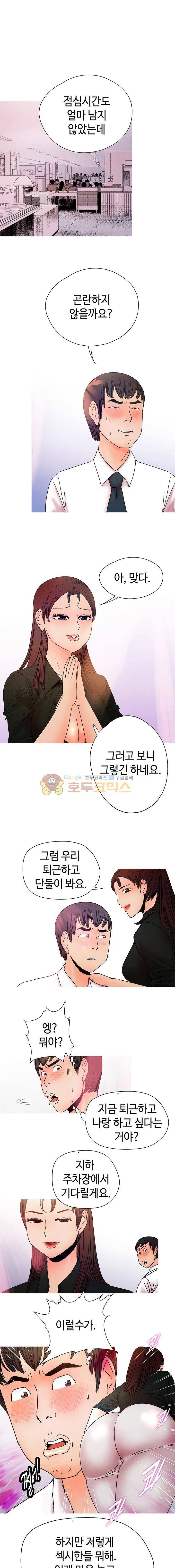못 먹는 남자 9화 1