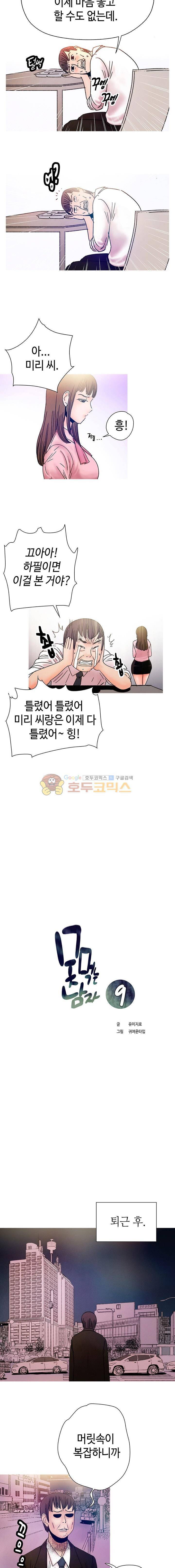 못 먹는 남자 9화 2