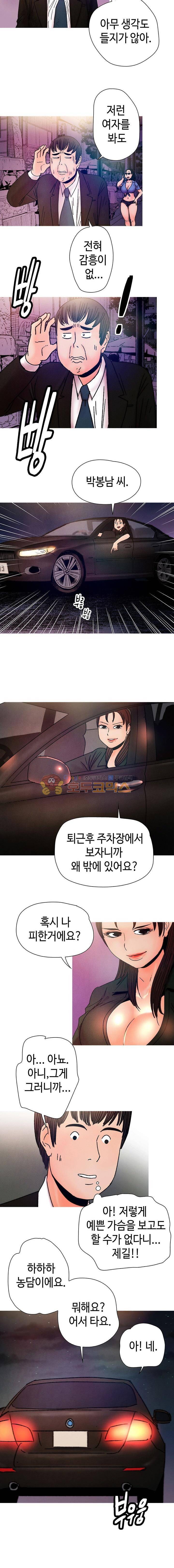 못 먹는 남자 9화 3