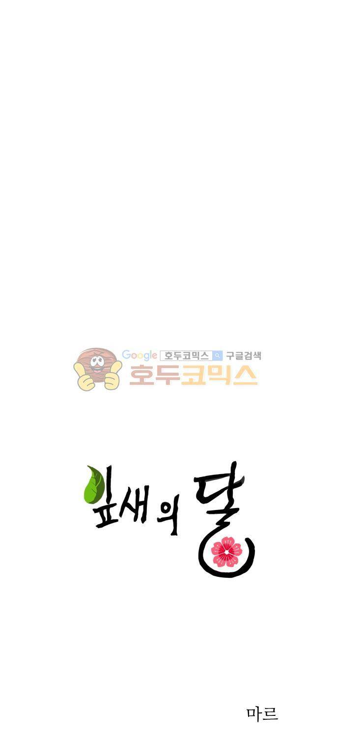 잎새의 달 47화 4