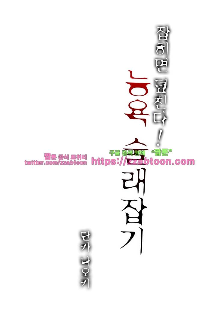 잡히면 덮친다! 능욕 술래잡기 10화 2