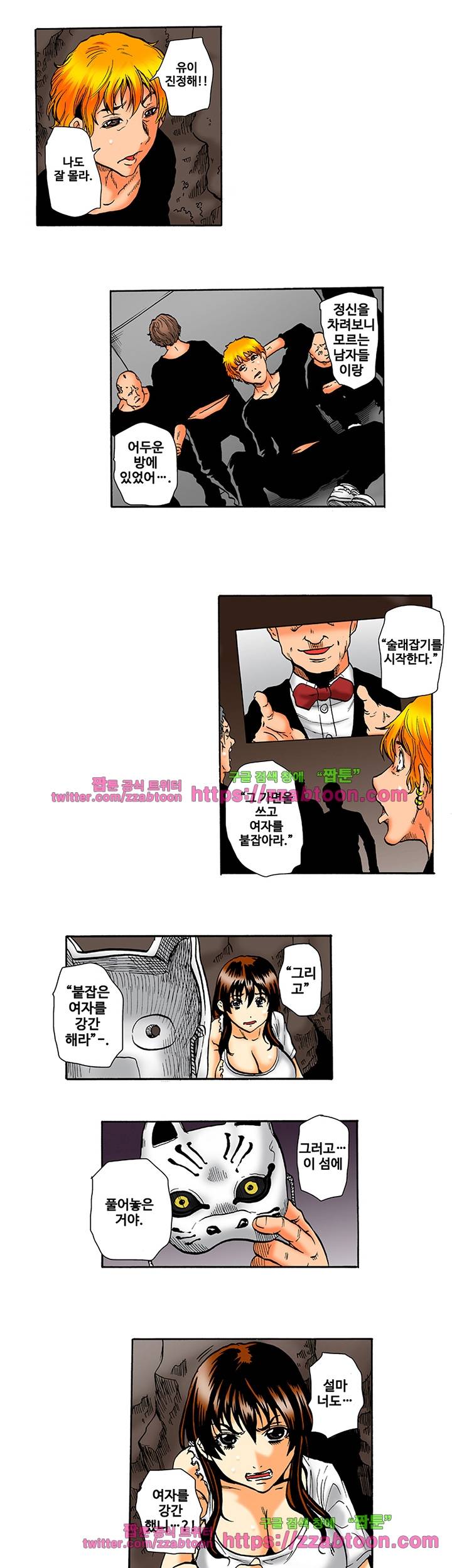 잡히면 덮친다! 능욕 술래잡기 10화 3
