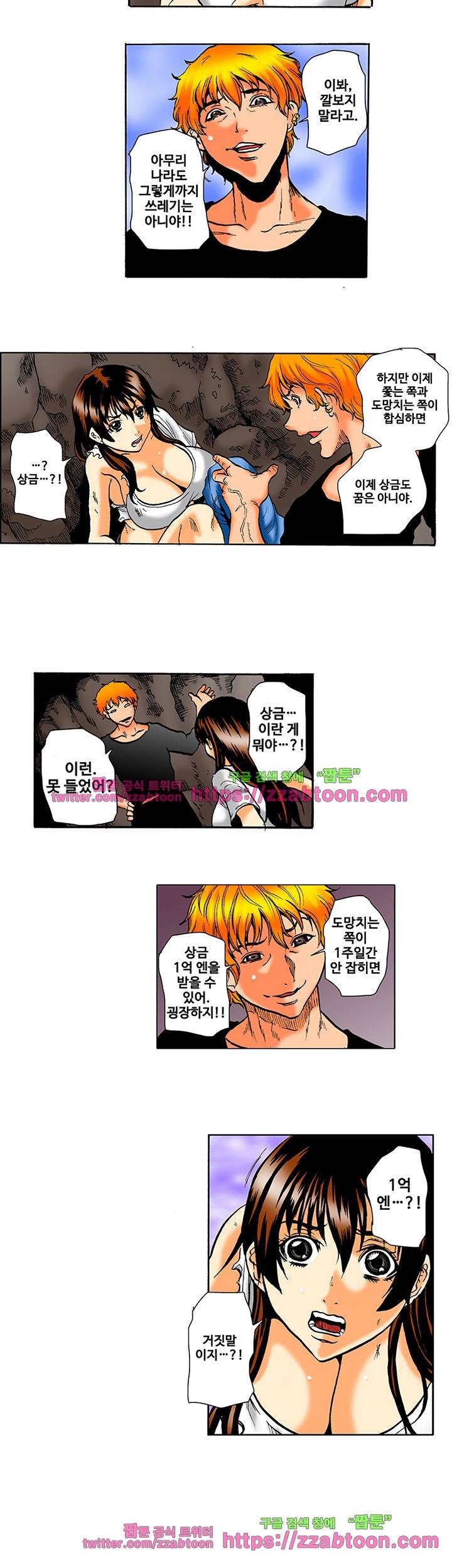 잡히면 덮친다! 능욕 술래잡기 10화 4