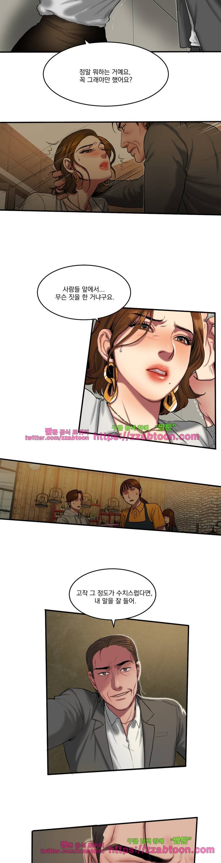 비터스윗 40화 2