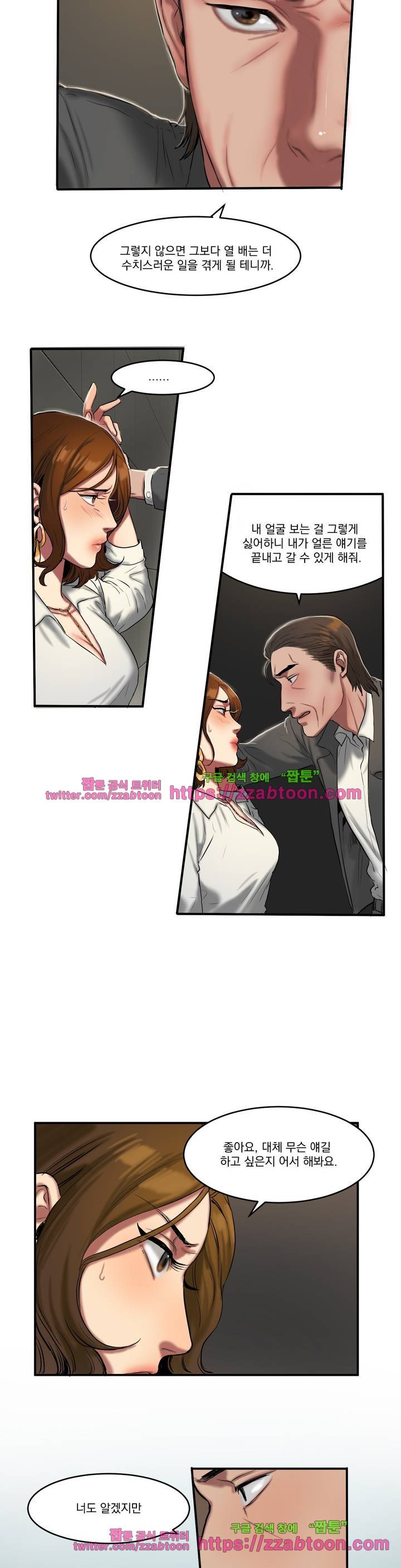 비터스윗 40화 3