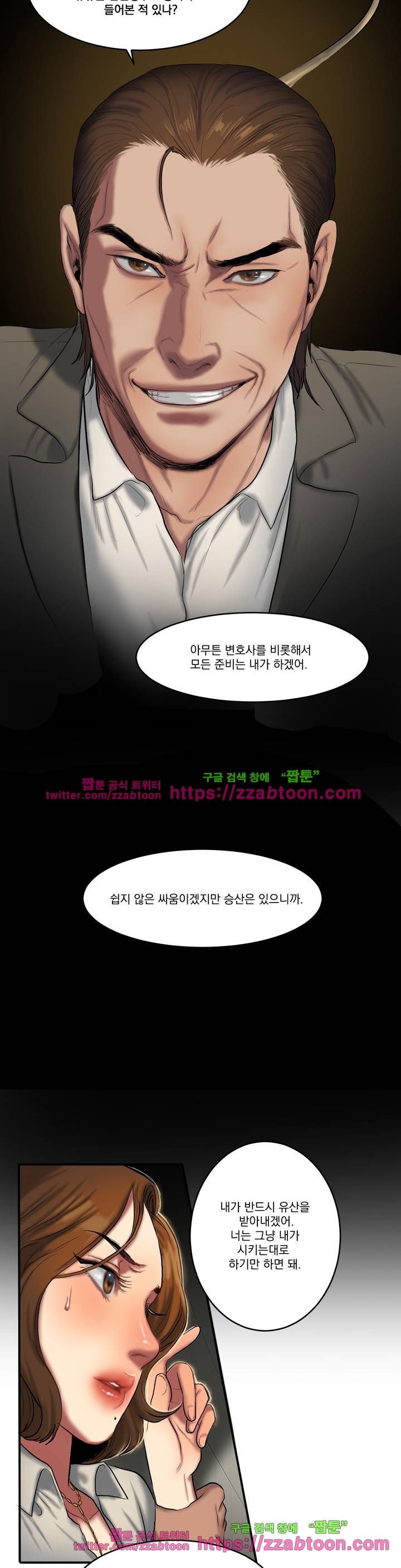 비터스윗 40화 5