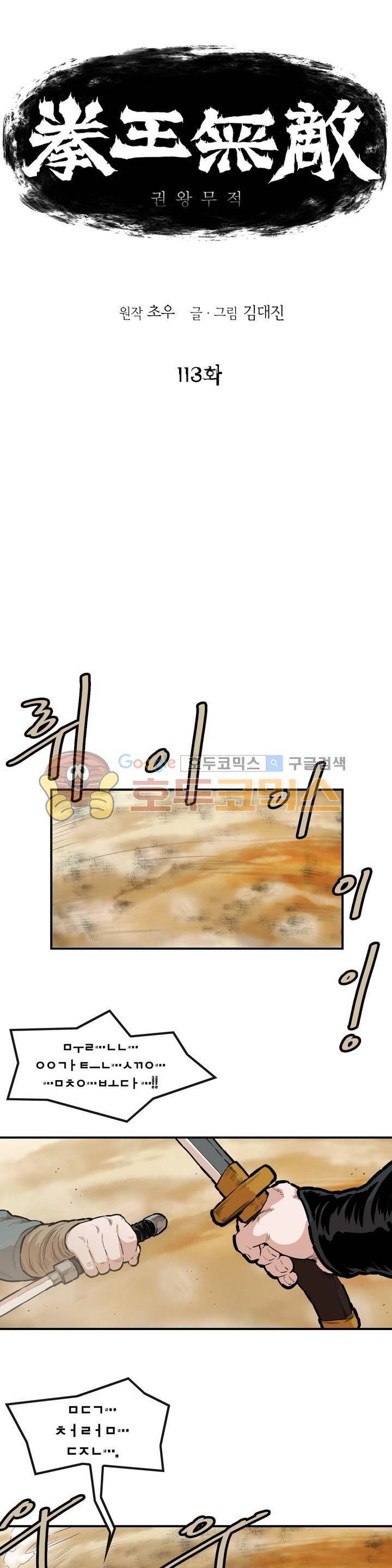 권왕무적 113화 1