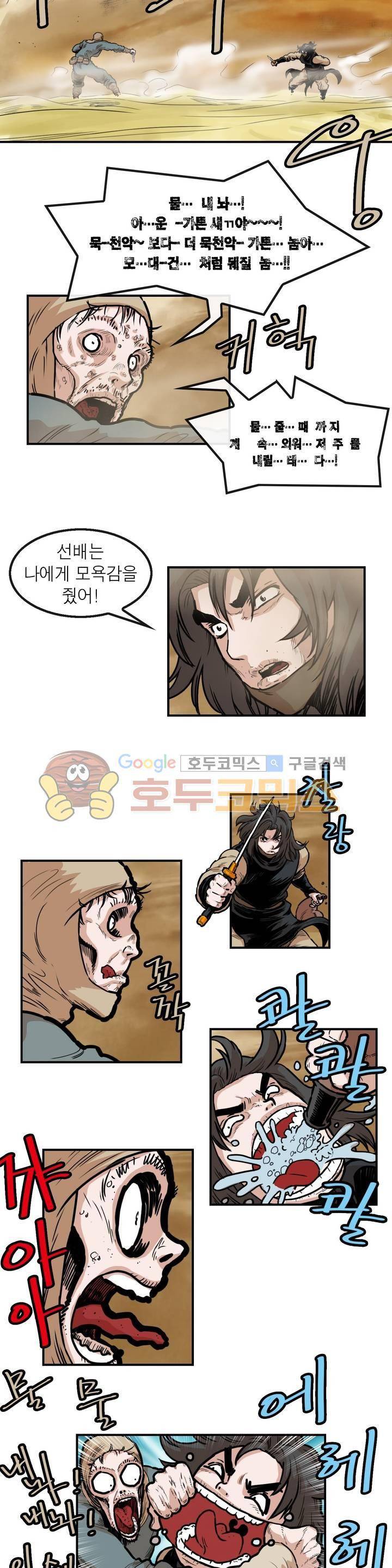 권왕무적 113화 2
