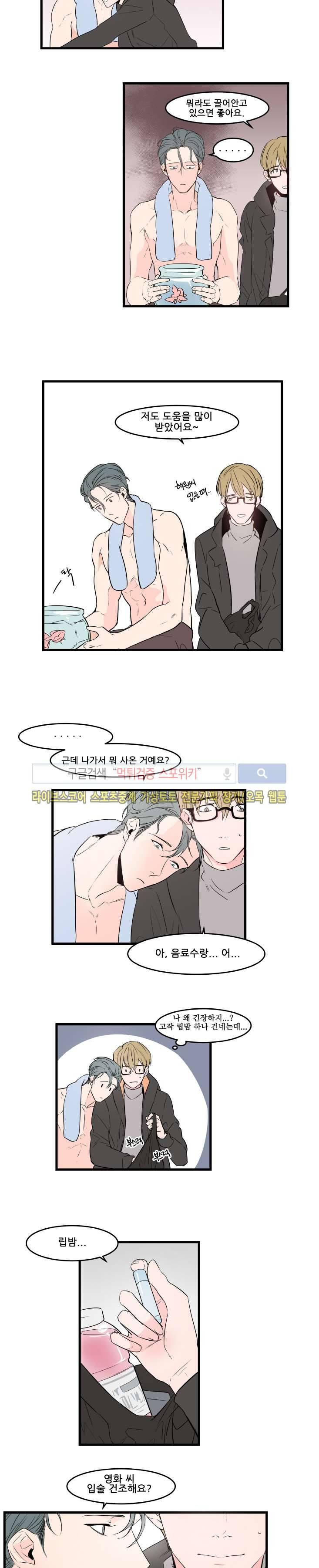 크고도 아름다워 39화 2