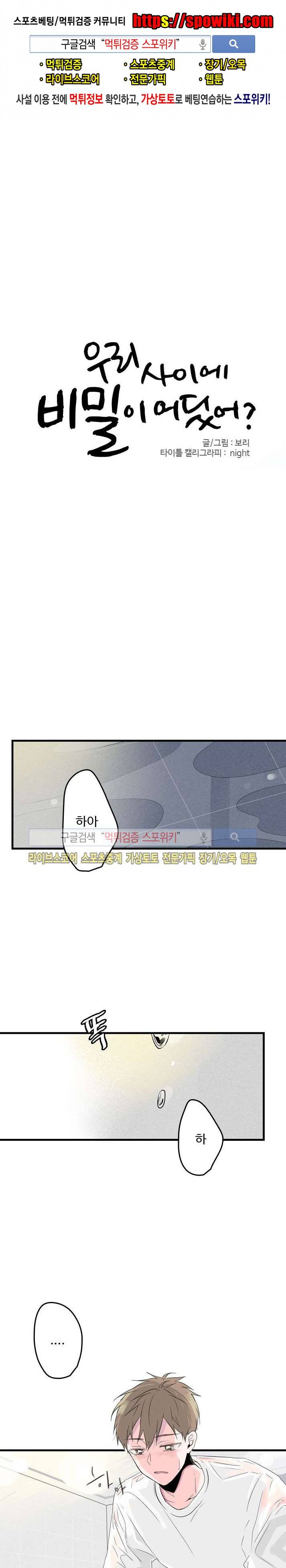 우리사이에 비밀이 어딨어? 27화 1