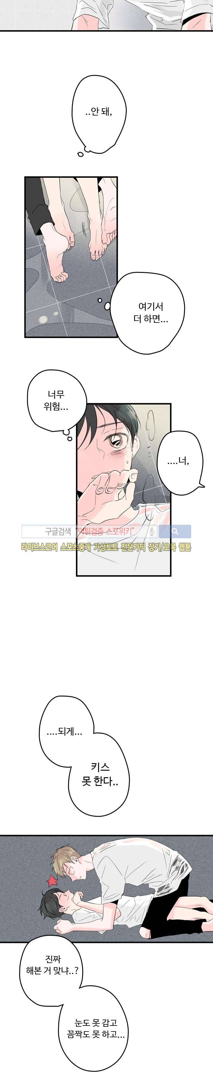 우리사이에 비밀이 어딨어? 27화 2
