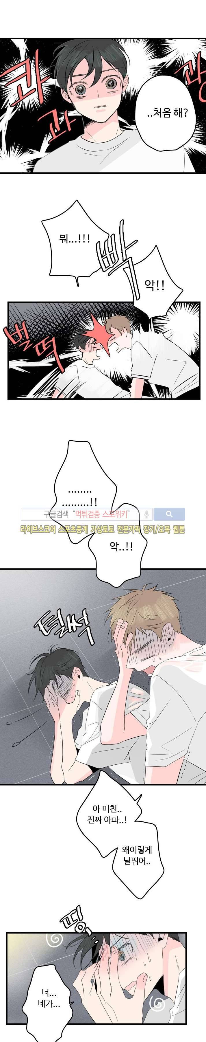 우리사이에 비밀이 어딨어? 27화 3
