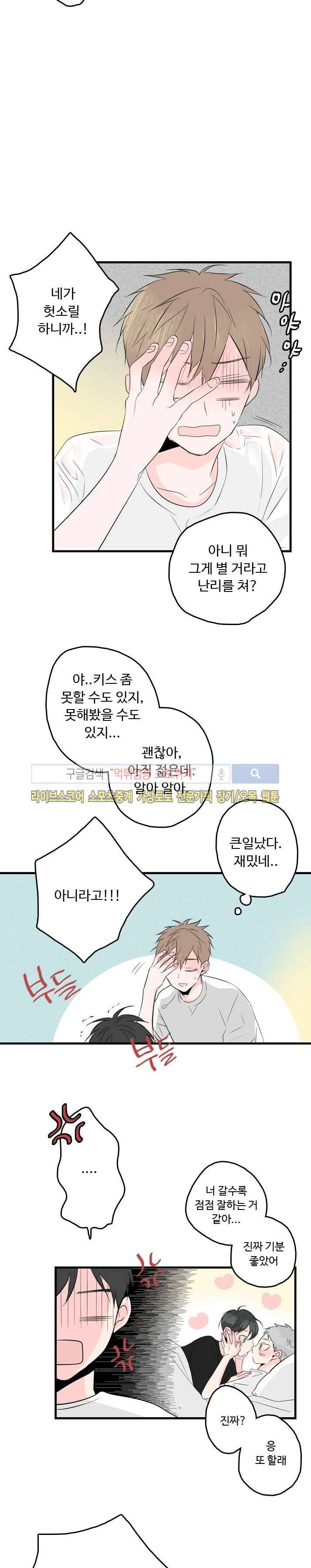 우리사이에 비밀이 어딨어? 27화 4