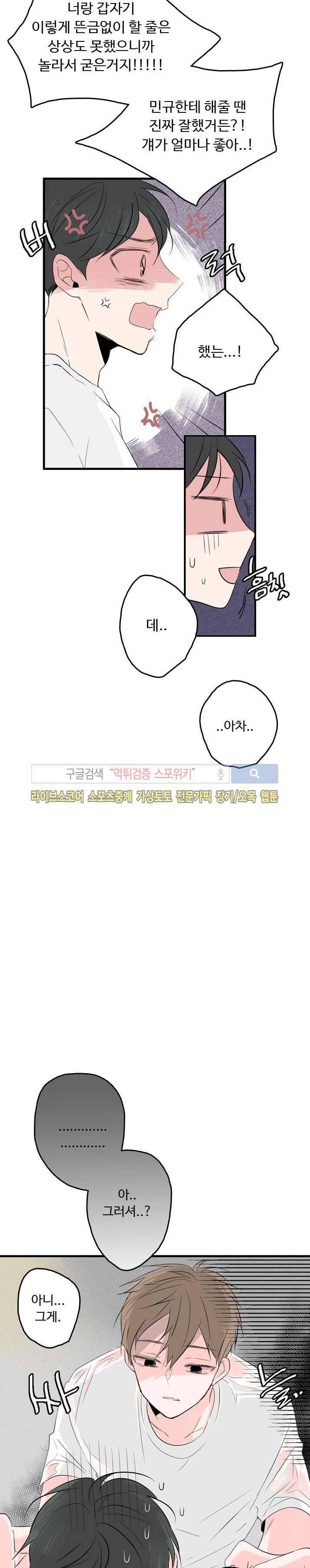 우리사이에 비밀이 어딨어? 27화 5