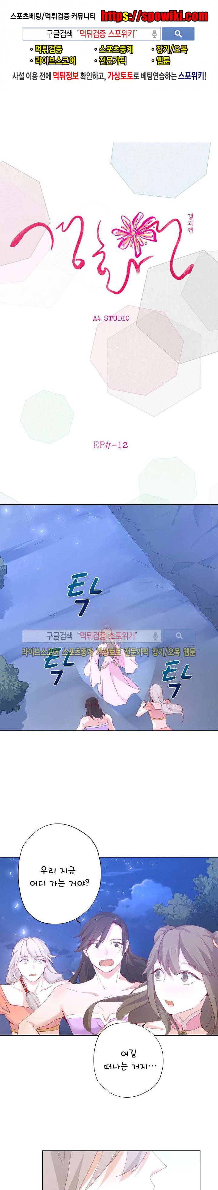 경화연 12화 1