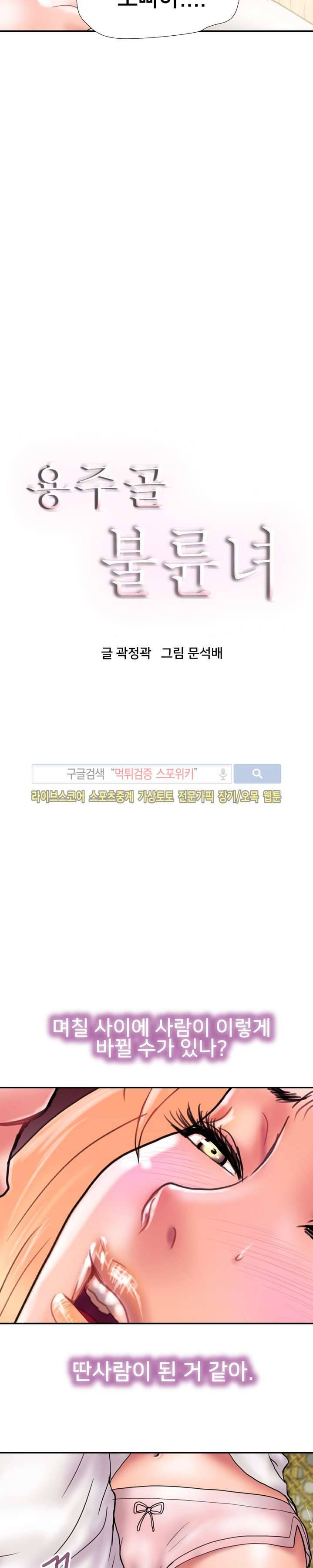 용주골 불륜녀 16화 3
