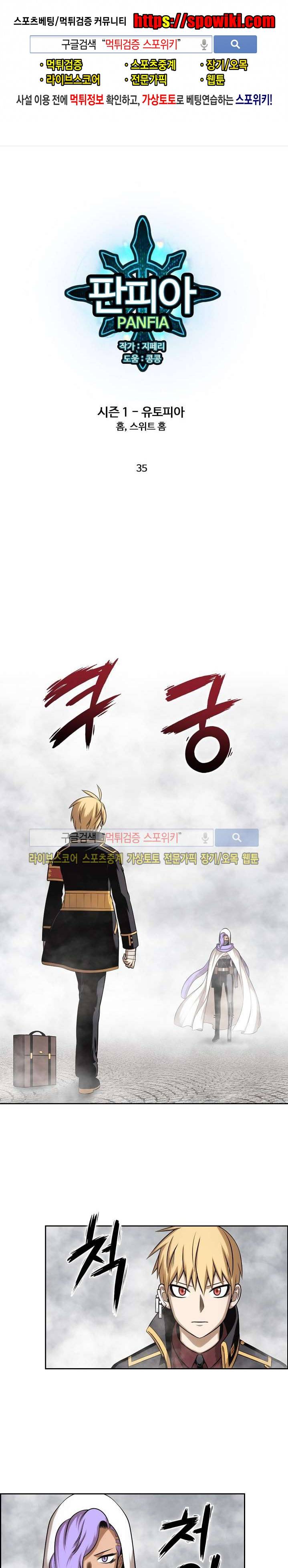 판피아 전기 35화 1