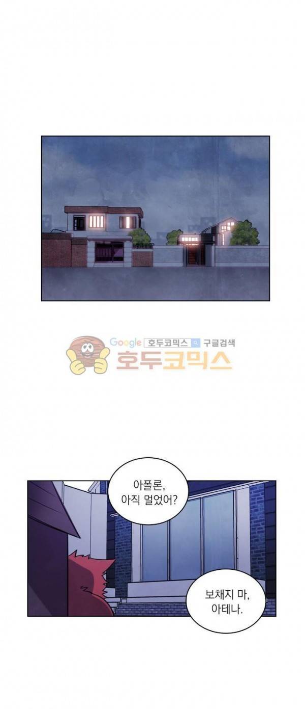 아테나 컴플렉스 101화 - 고백 (1) 1