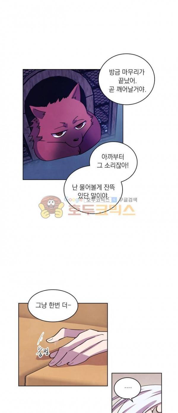 아테나 컴플렉스 101화 - 고백 (1) 2