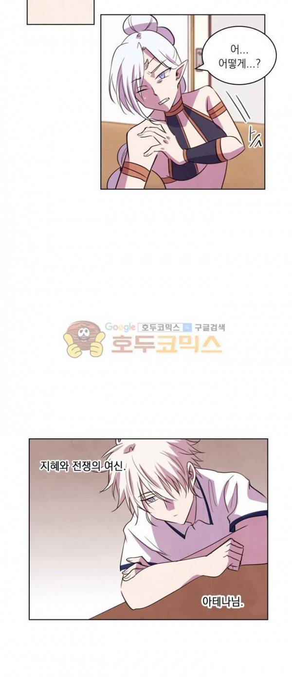 아테나 컴플렉스 101화 - 고백 (1) 5