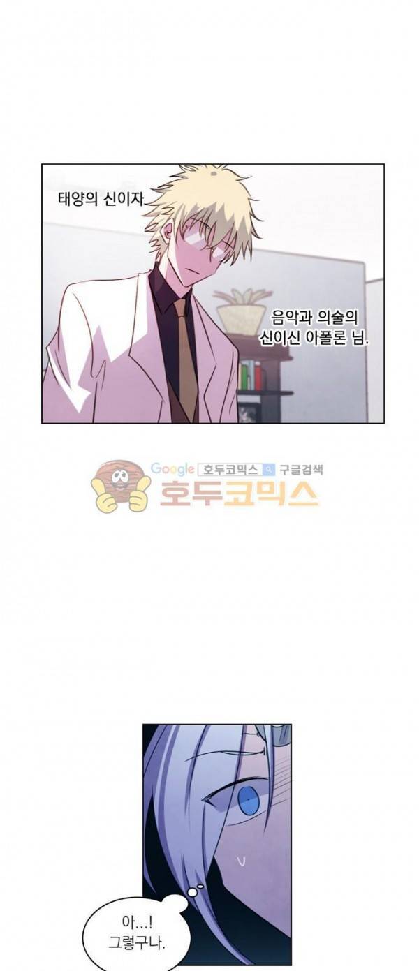 아테나 컴플렉스 101화 - 고백 (1) 6
