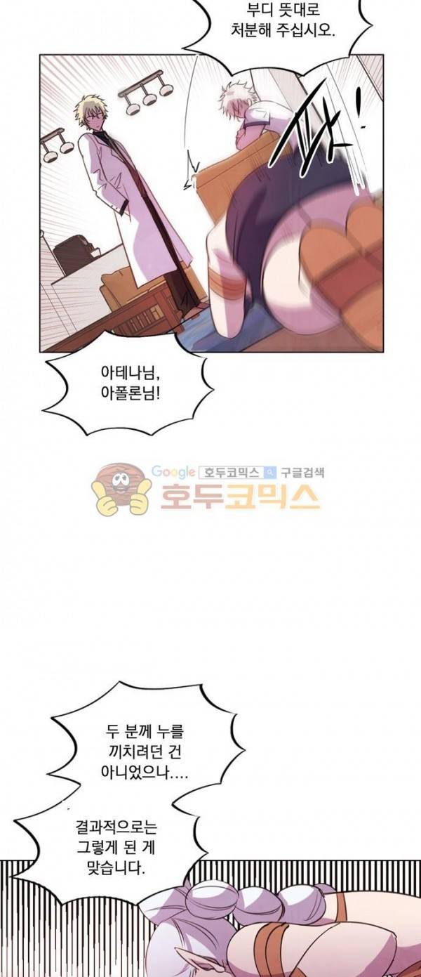 아테나 컴플렉스 101화 - 고백 (1) 8
