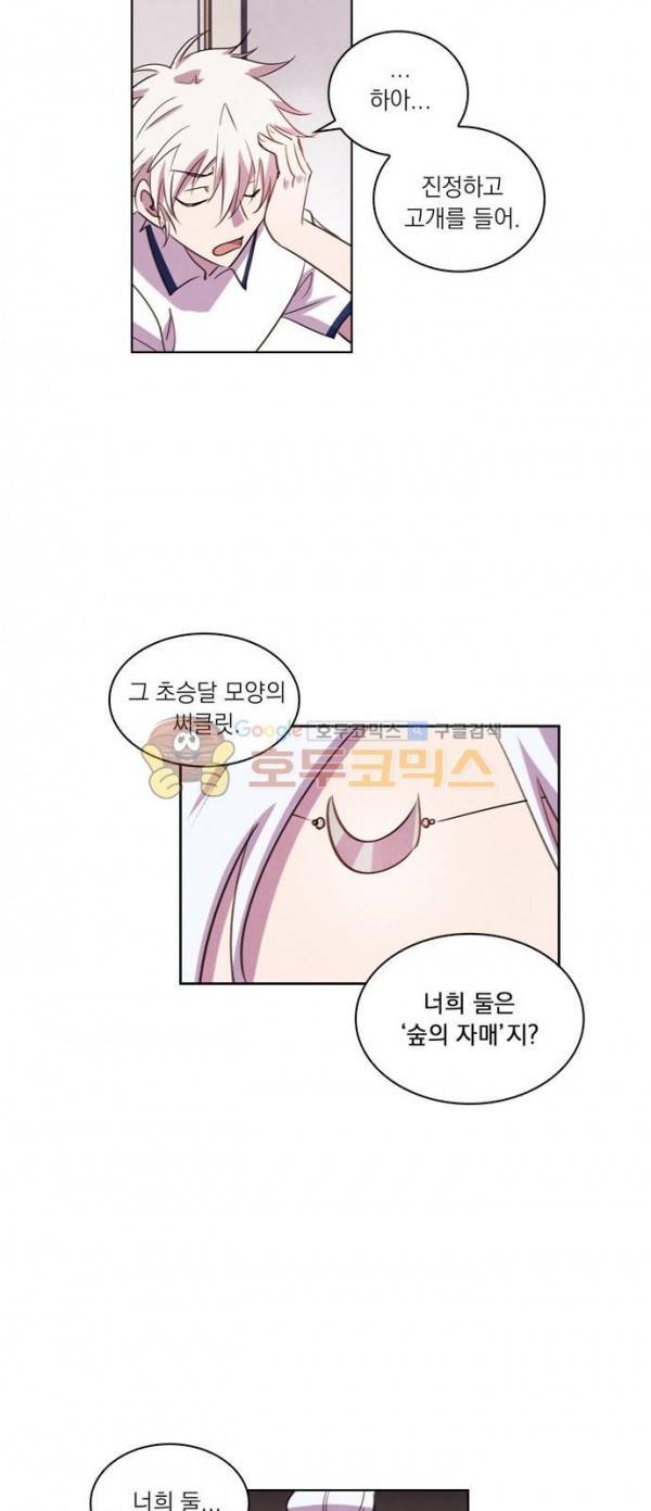 아테나 컴플렉스 101화 - 고백 (1) 10