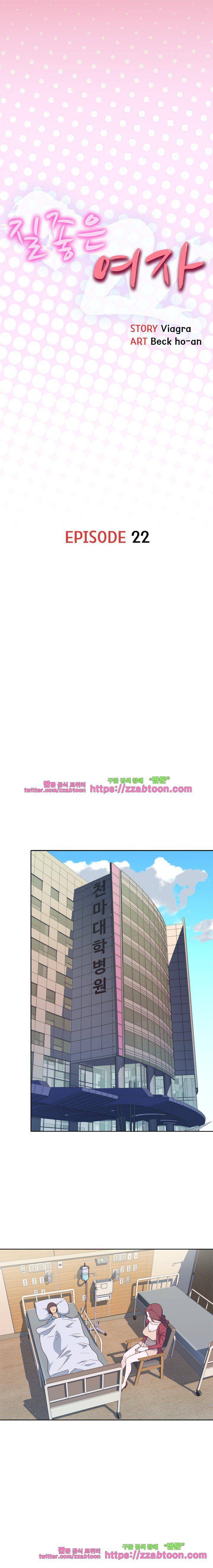 질 좋은 여자(북큐브) 22화 1