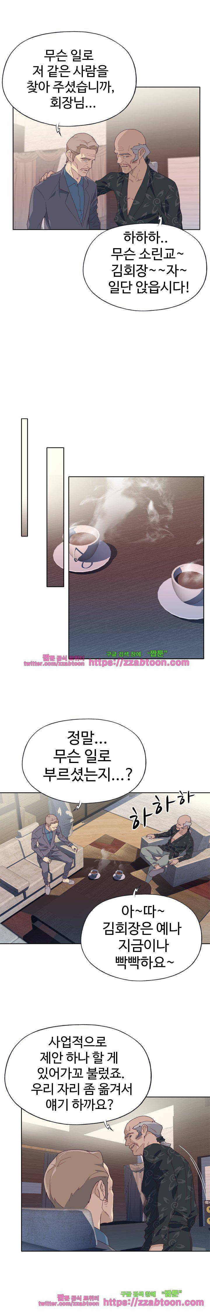 질 좋은 여자(북큐브) 22화 4