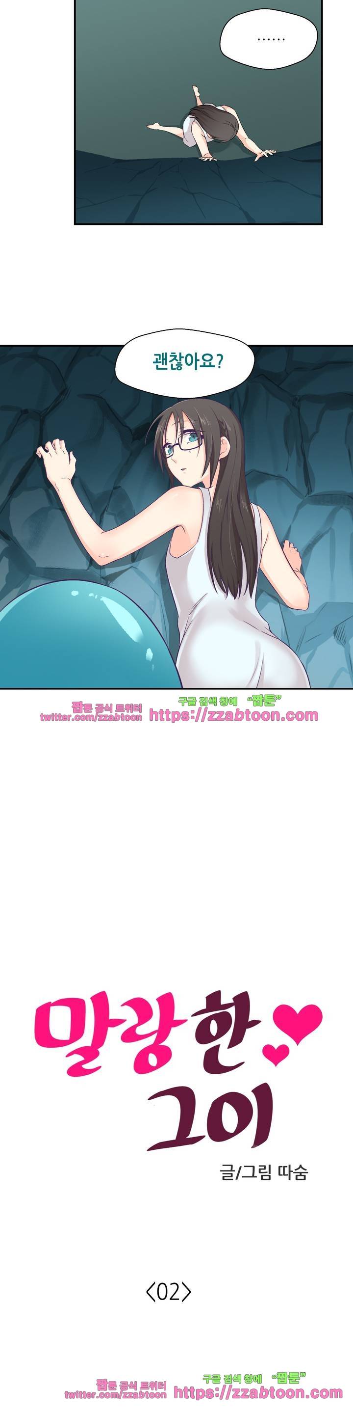 말랑한 그이 2화 5