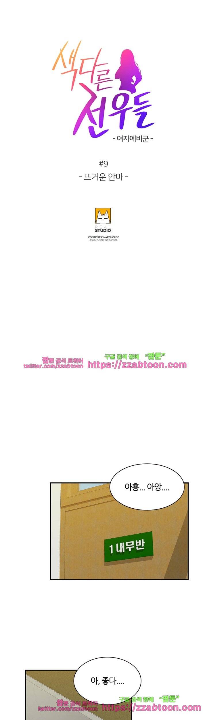 색다른 전우들 9화 3