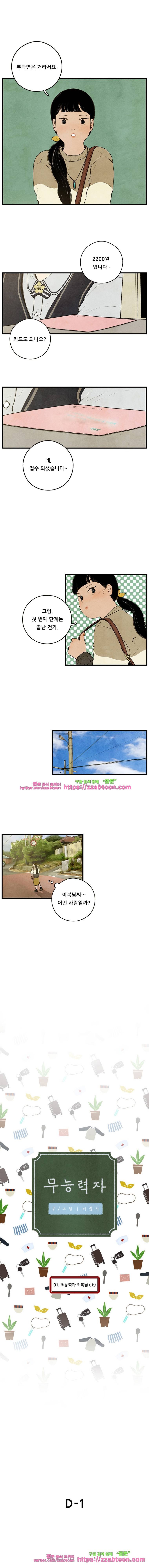 무능력자 1화 초능력자 이복남(上) 4
