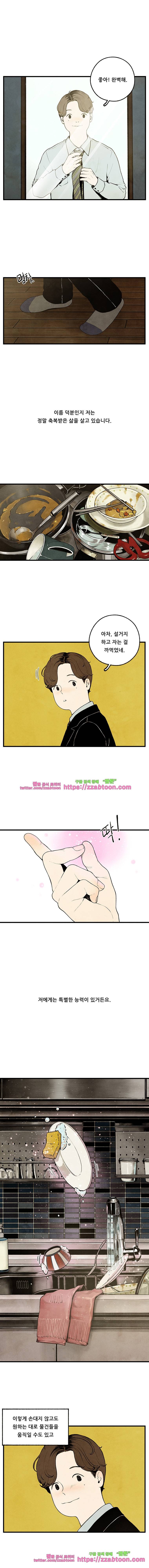 무능력자 1화 초능력자 이복남(上) 7