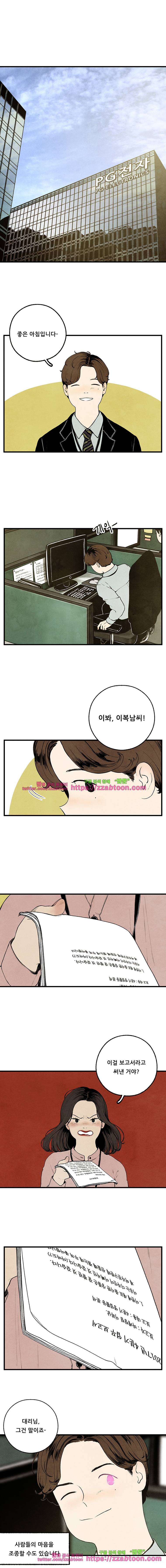 무능력자 1화 초능력자 이복남(上) 8