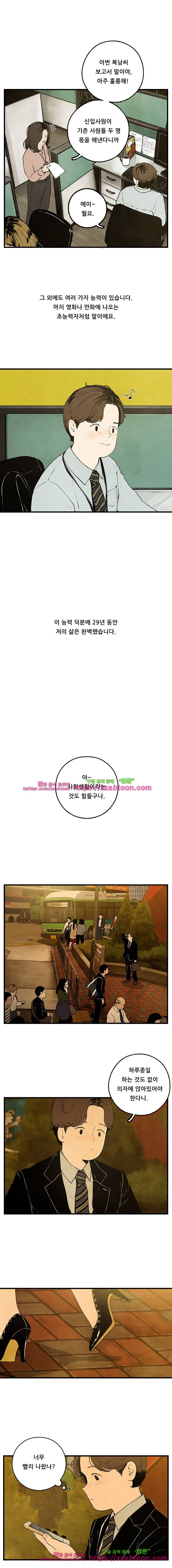 무능력자 1화 초능력자 이복남(上) 9