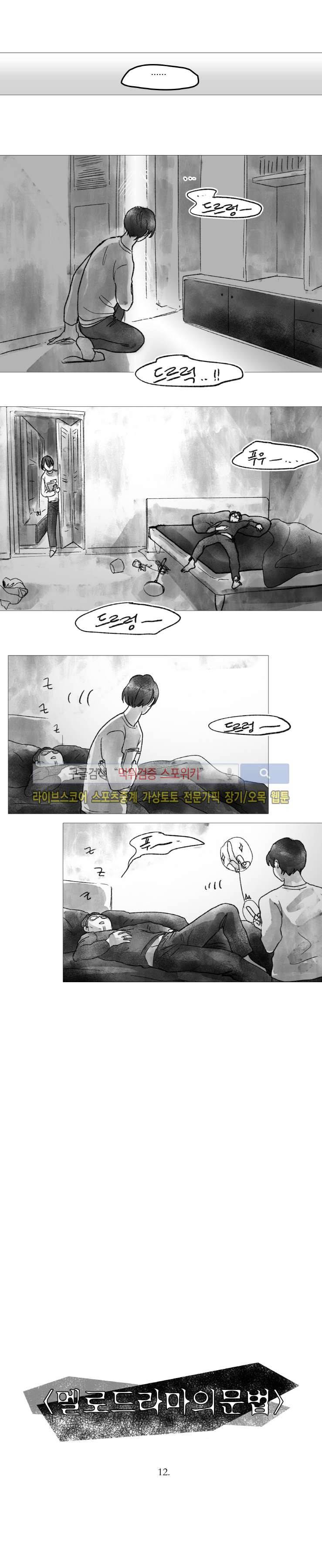 멜로드라마의문법 12화 3