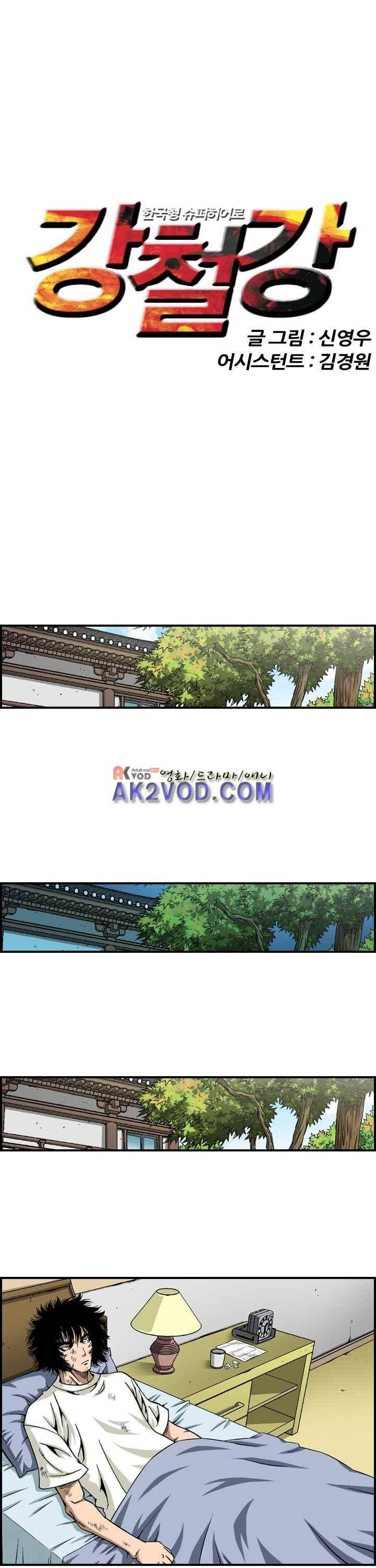 강철강 6화 1