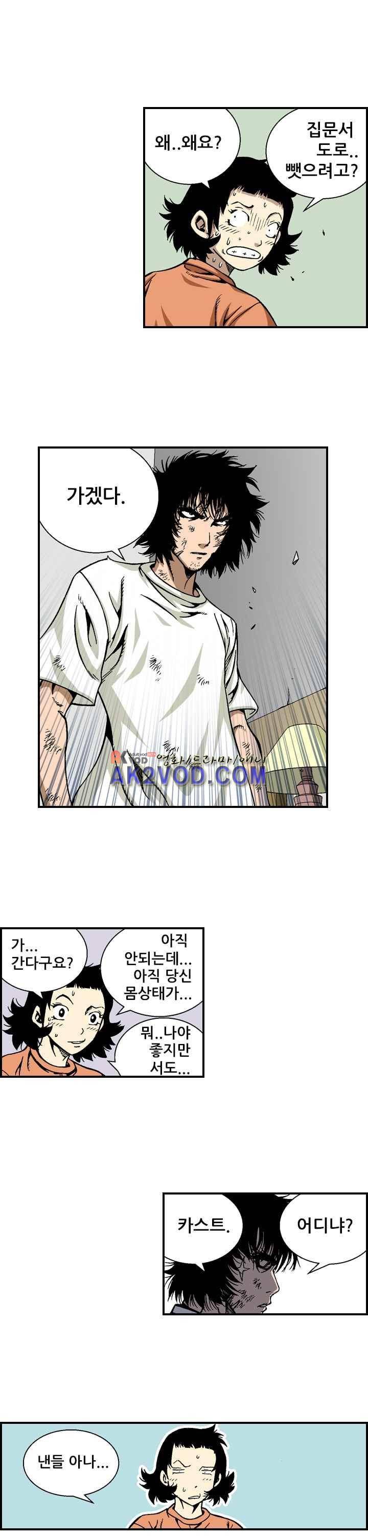 강철강 6화 4