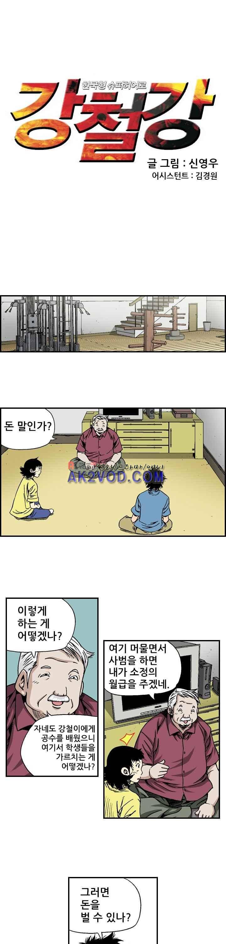 강철강 13화 1