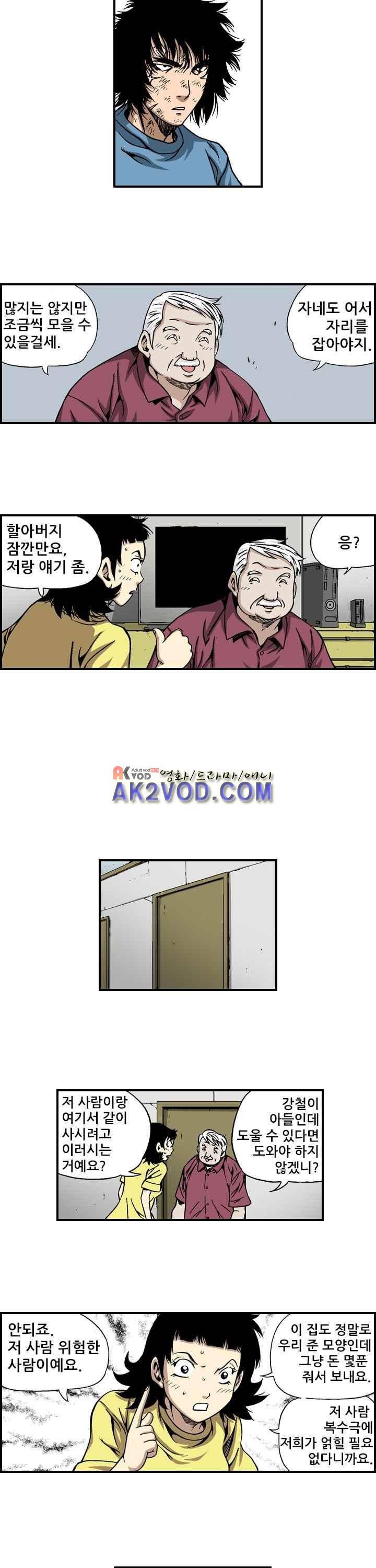 강철강 13화 2