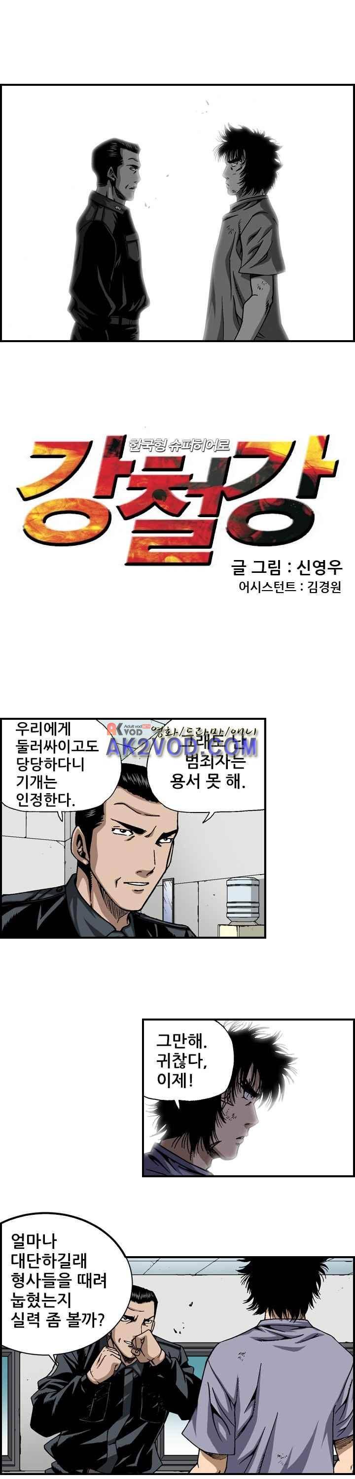강철강 23화 1