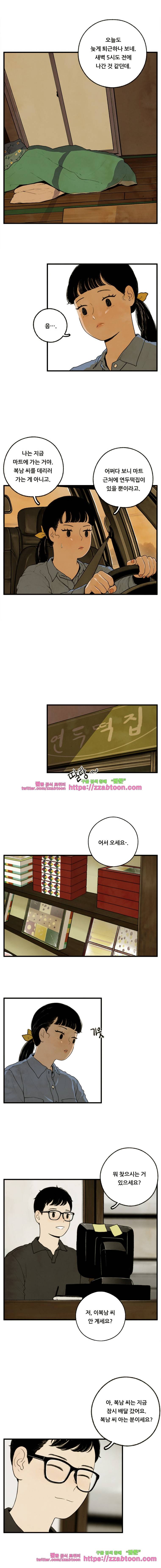 무능력자 13화 봄의 끝을 잡고 2