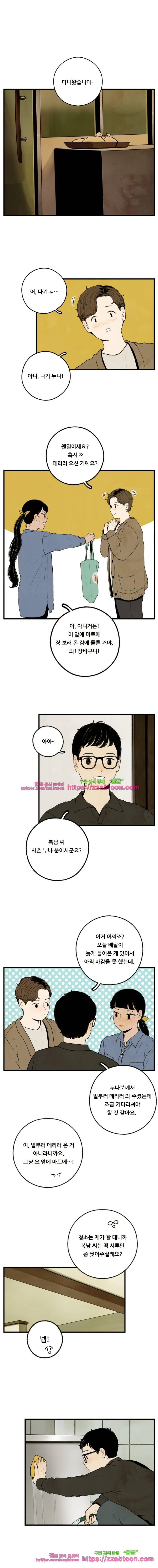 무능력자 13화 봄의 끝을 잡고 3