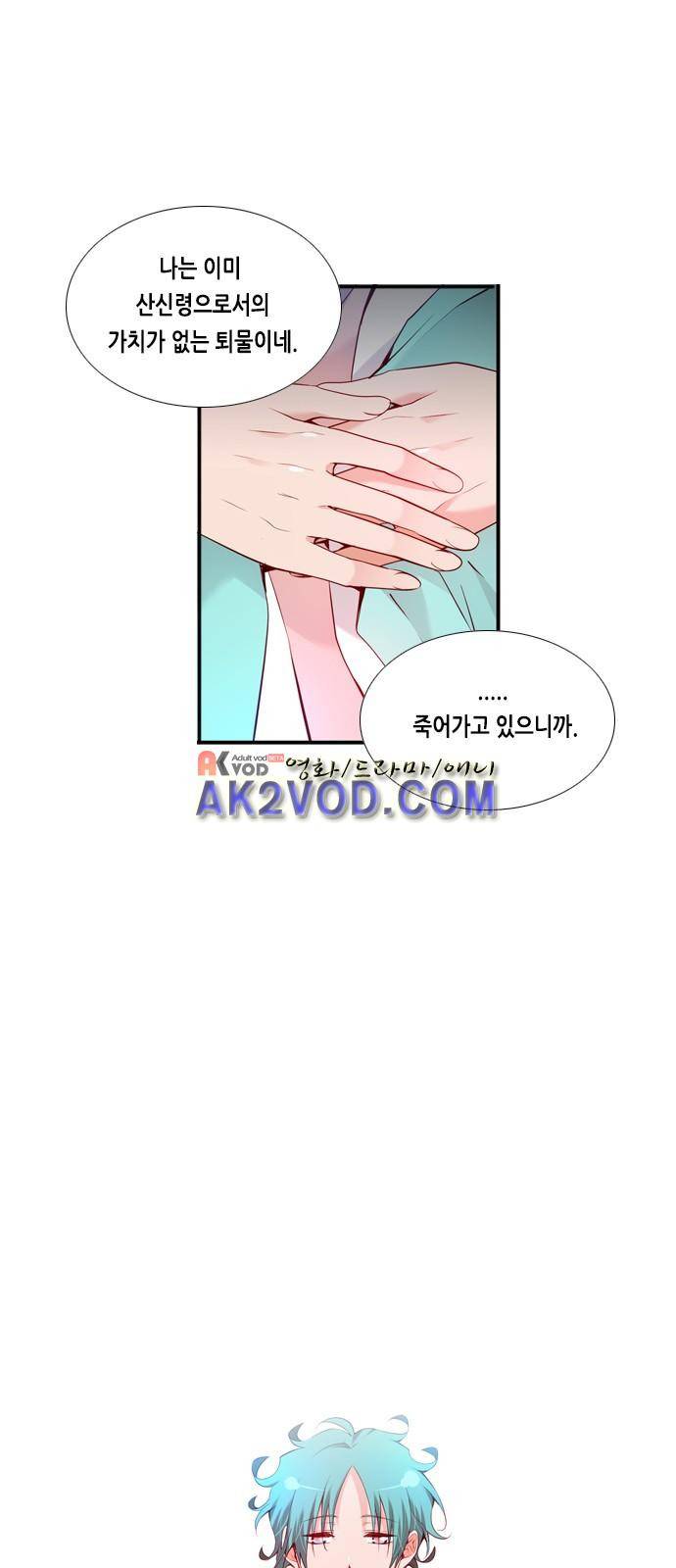 골든 체인지 76화 1