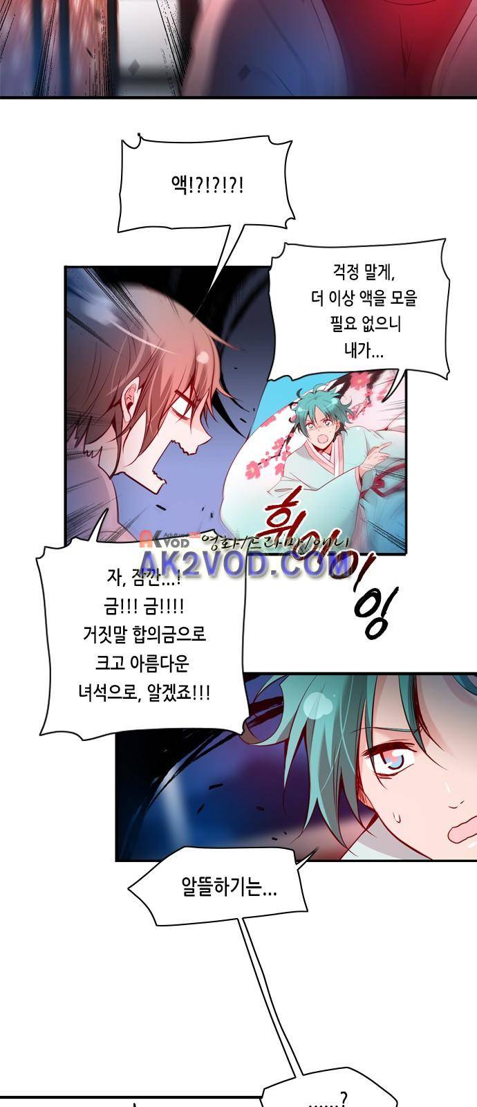 골든 체인지 76화 5